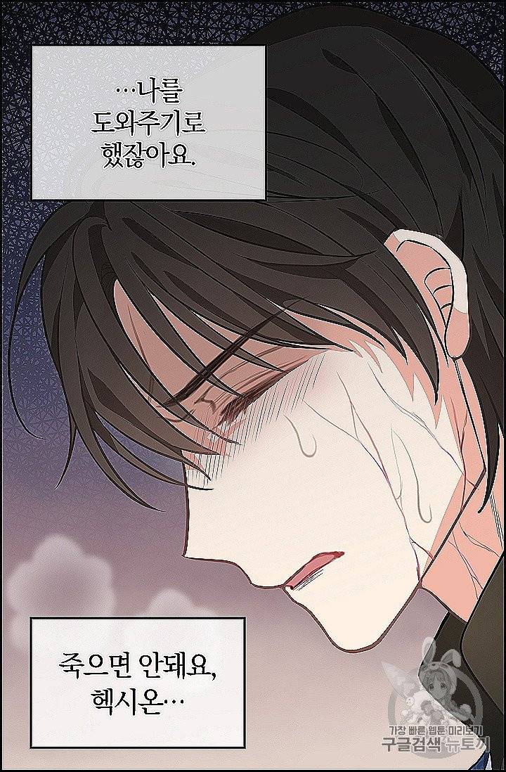 나를 버려주세요 39화 55