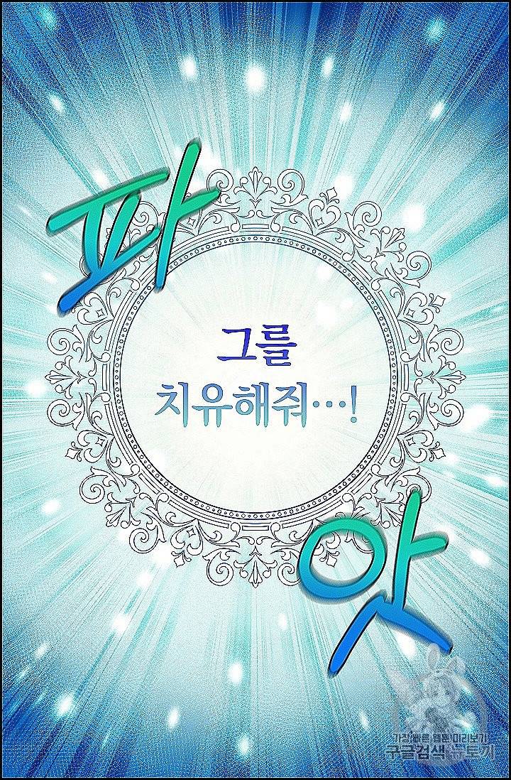 나를 버려주세요 39화 57