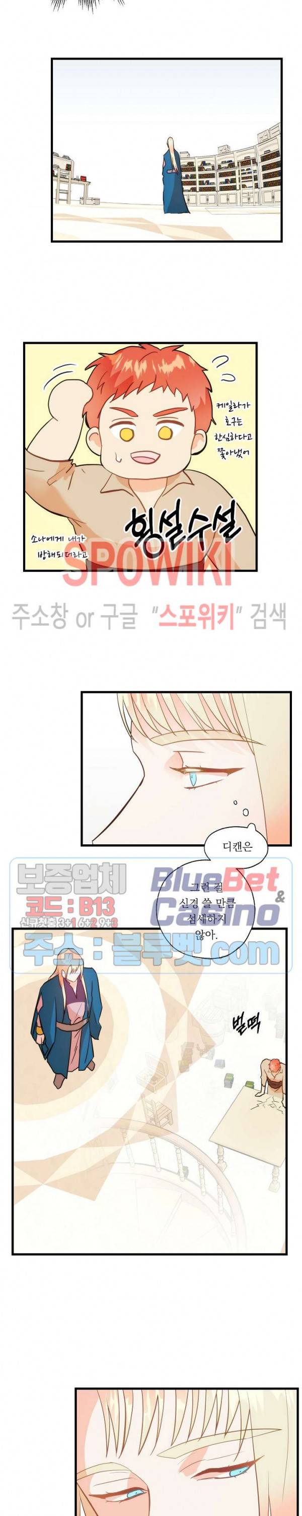 에로 마법사의 연구일지 10화 2