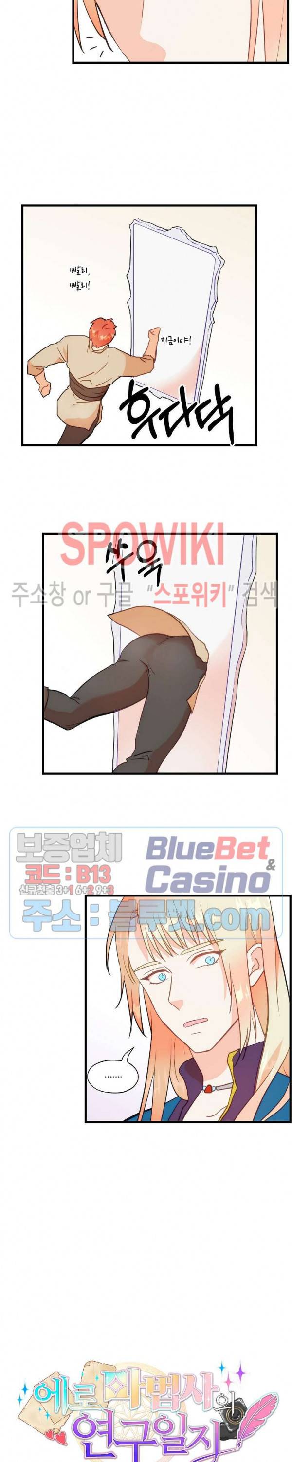 에로 마법사의 연구일지 10화 3