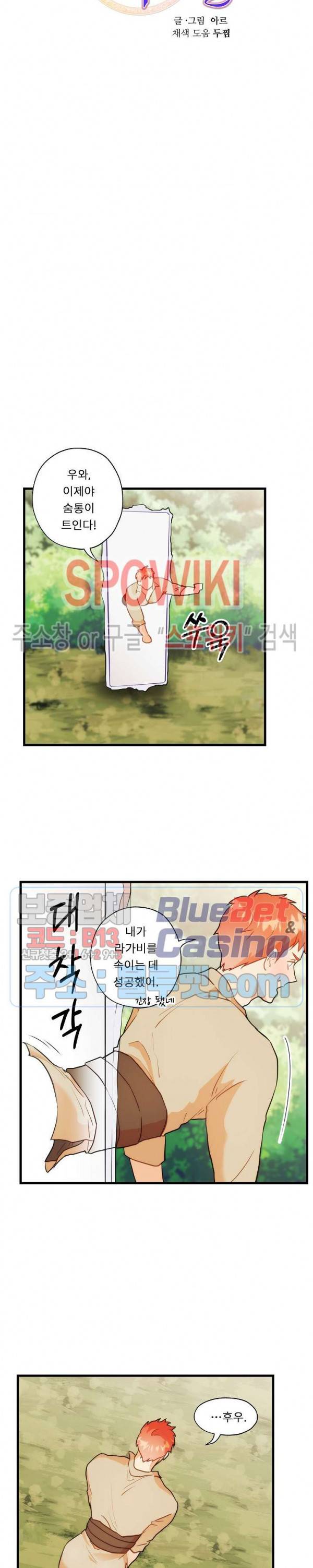 에로 마법사의 연구일지 10화 4