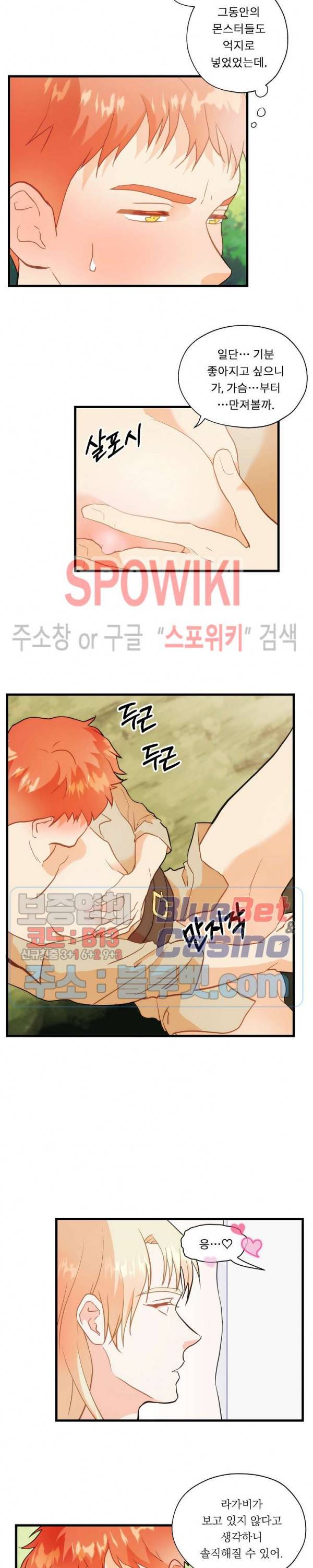에로 마법사의 연구일지 10화 7