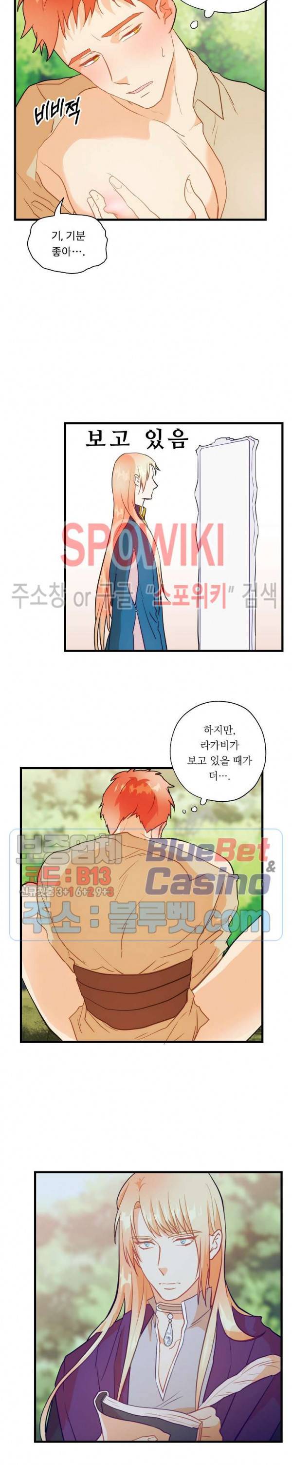 에로 마법사의 연구일지 10화 8