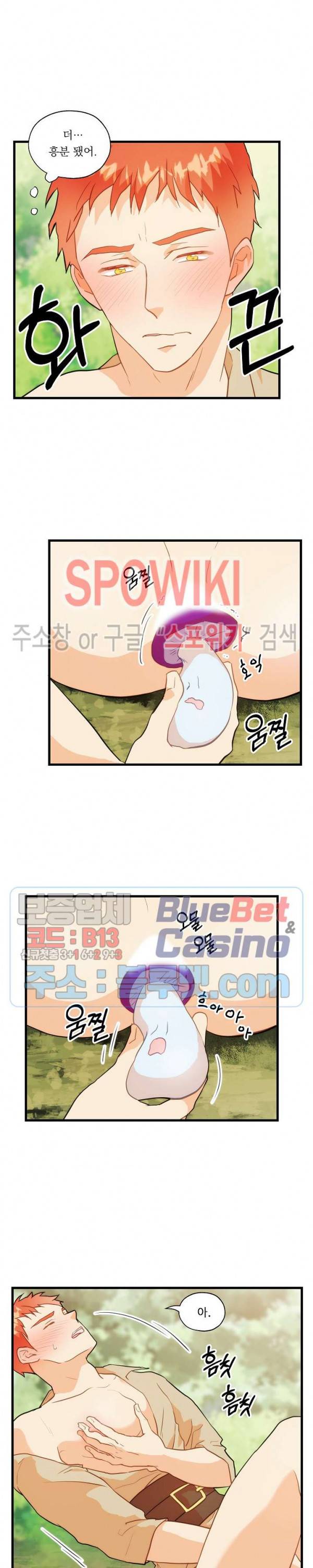 에로 마법사의 연구일지 10화 9