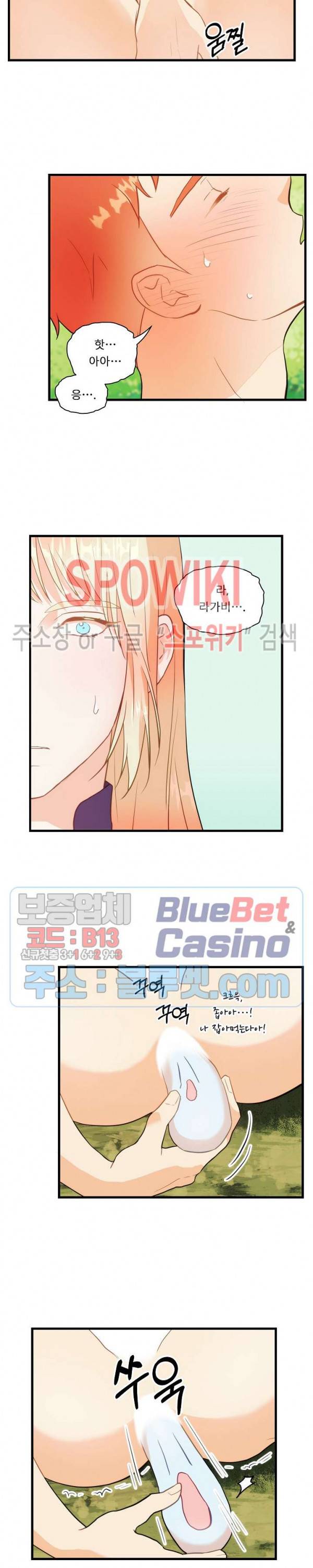 에로 마법사의 연구일지 10화 11