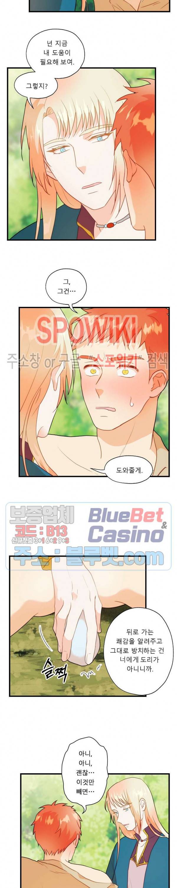 에로 마법사의 연구일지 10화 15
