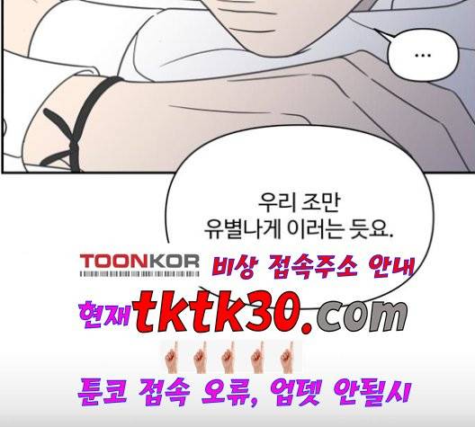 바른연애 길잡이 125화 5