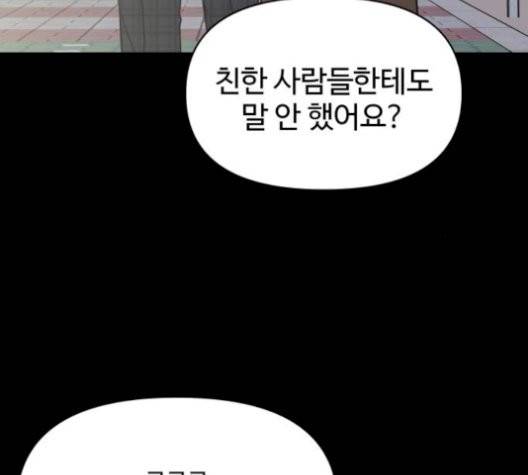 바른연애 길잡이 125화 13