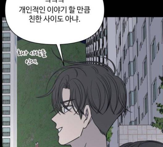 바른연애 길잡이 125화 14