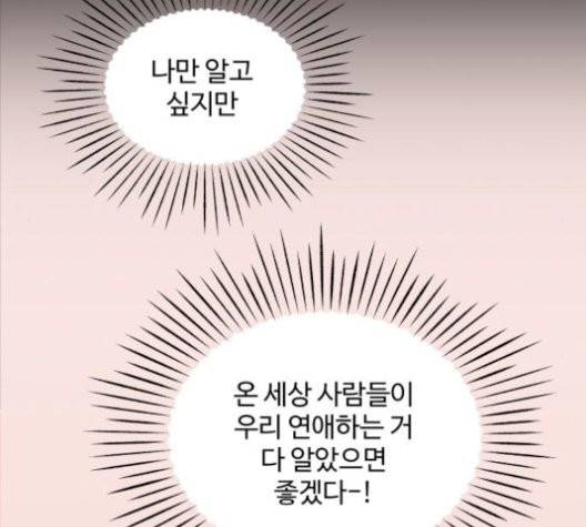 바른연애 길잡이 125화 19