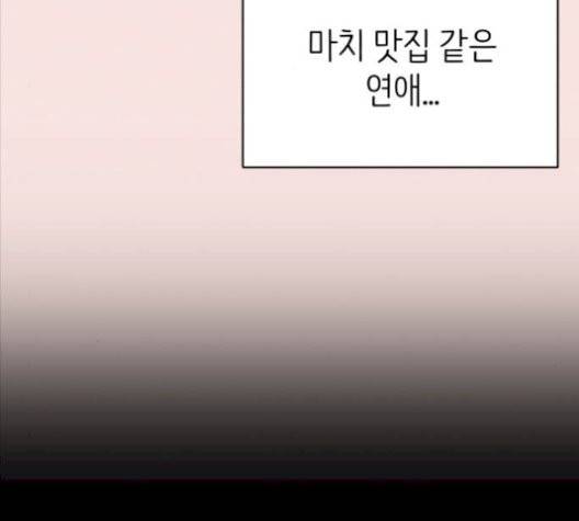 바른연애 길잡이 125화 22