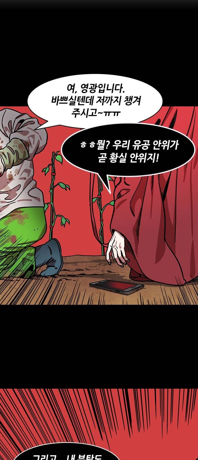 삼국지톡 관도대전 70 허도를 떠도는 비밀소문 네이버 4