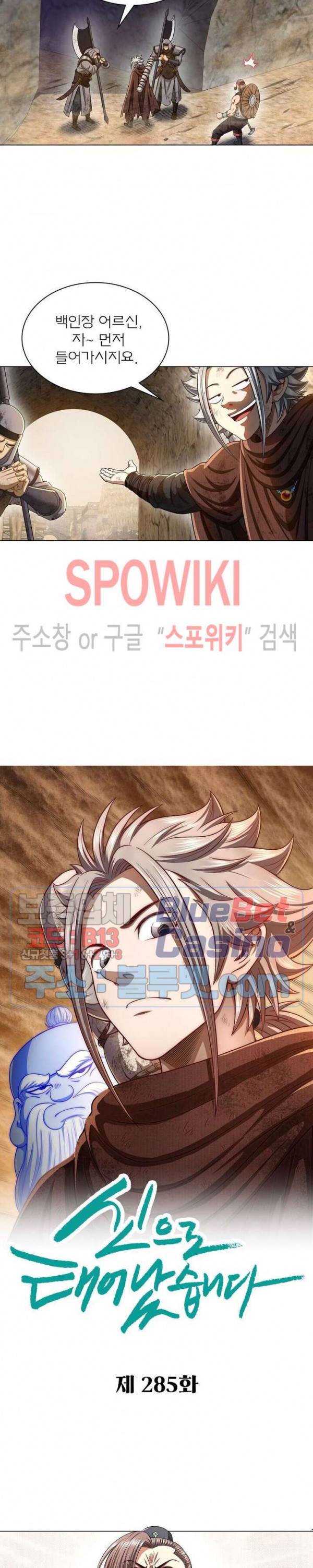 신으로 태어났습니다 285화 2