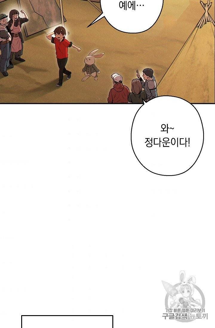 던전 리셋 57화 4