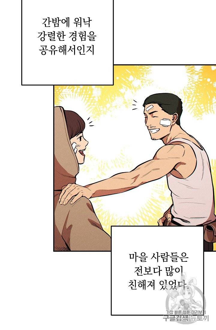 던전 리셋 57화 5