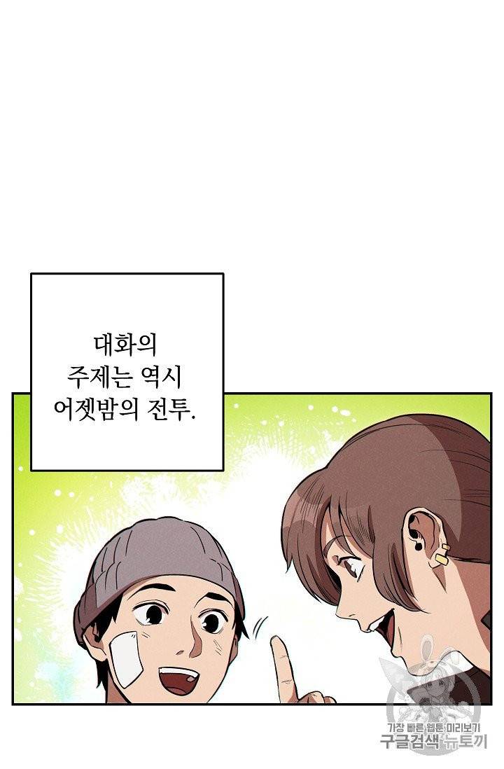 던전 리셋 57화 6