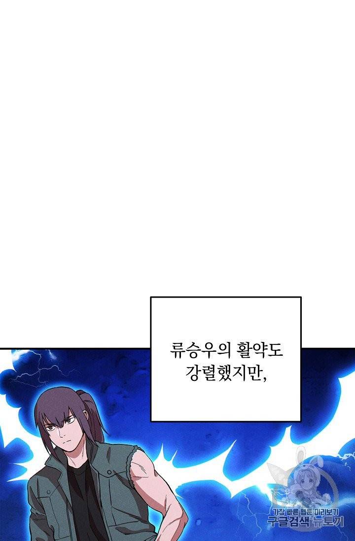던전 리셋 57화 7