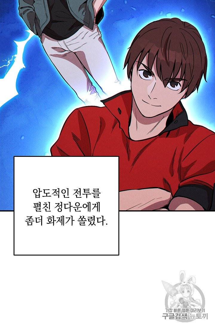 던전 리셋 57화 8