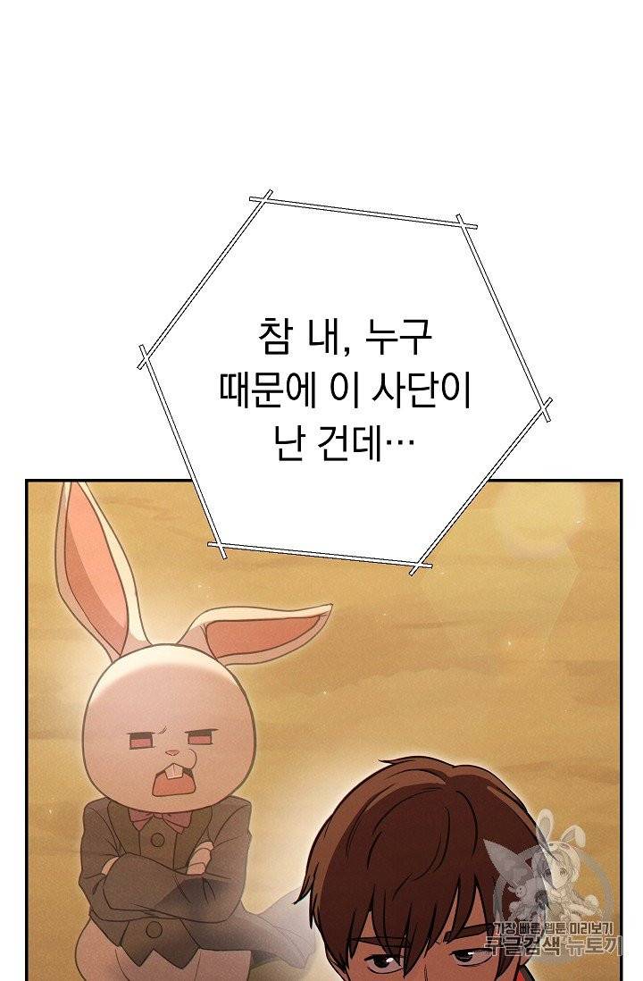 던전 리셋 57화 9