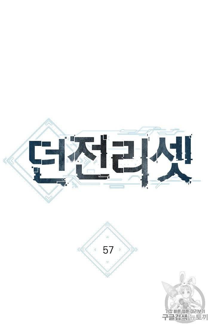 던전 리셋 57화 14