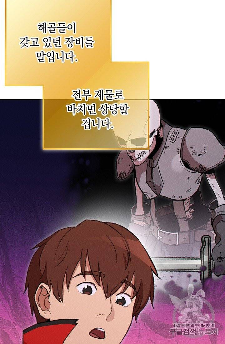 던전 리셋 57화 17