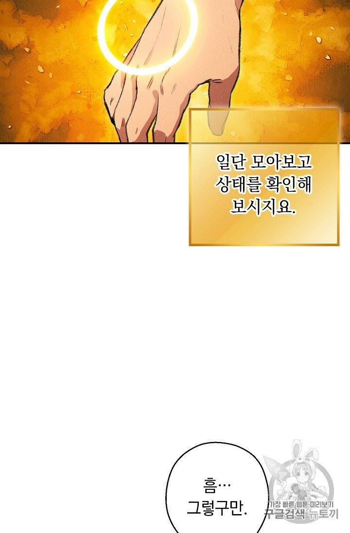 던전 리셋 57화 19