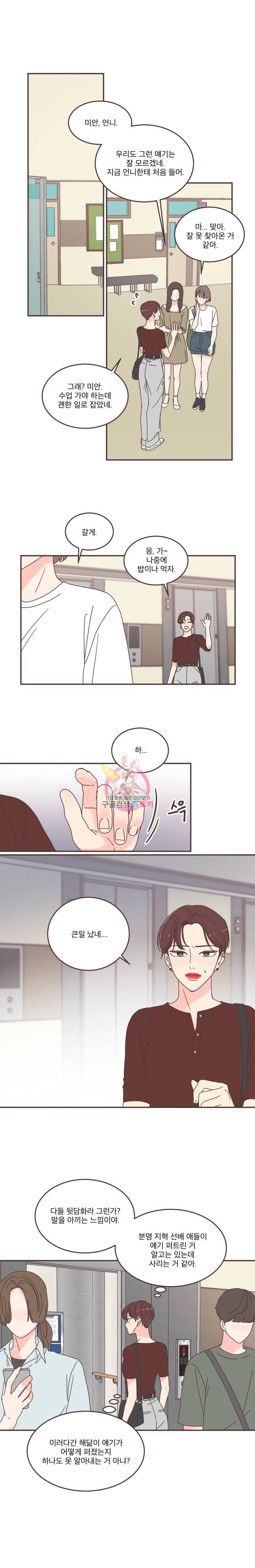 취향저격 그녀 107화 1