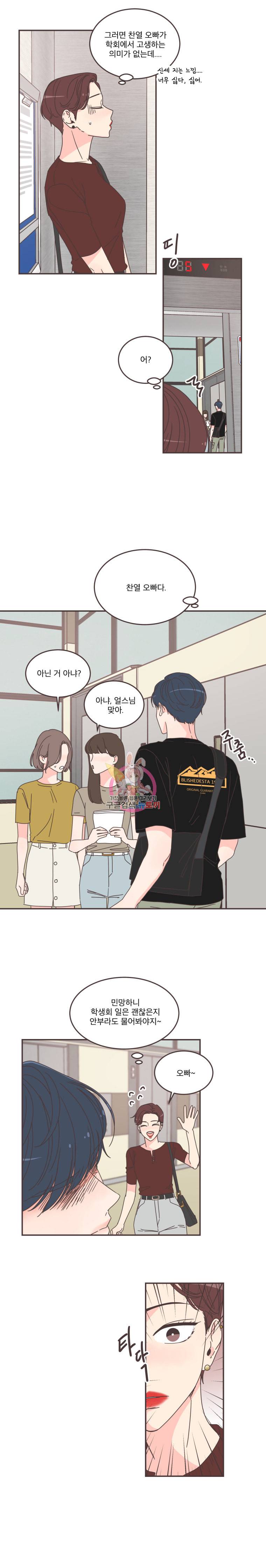 취향저격 그녀 107화 2