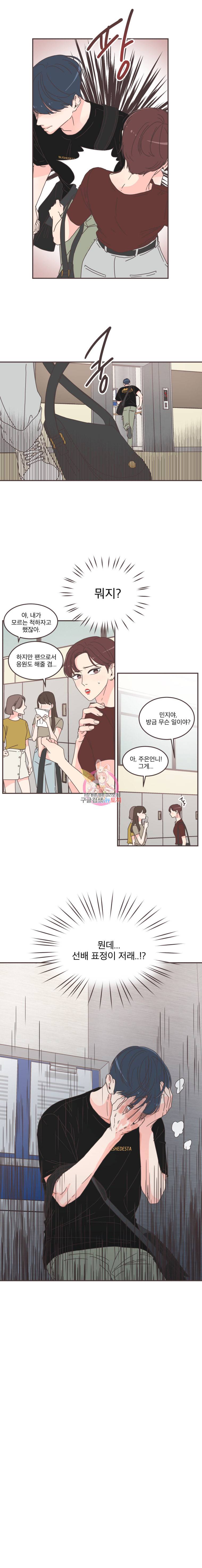 취향저격 그녀 107화 3