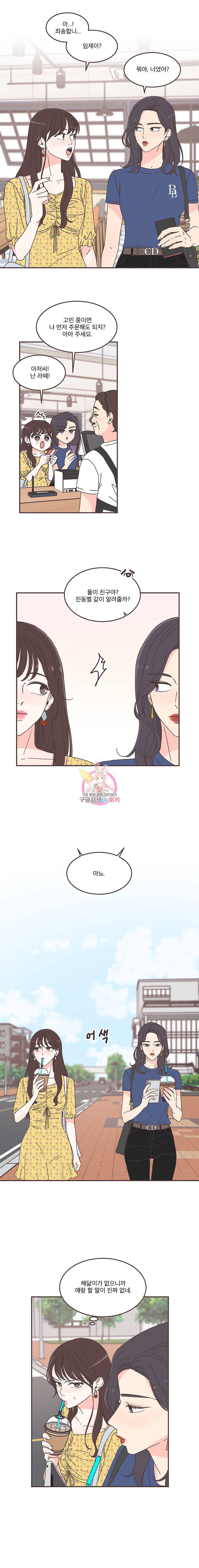 취향저격 그녀 107화 5