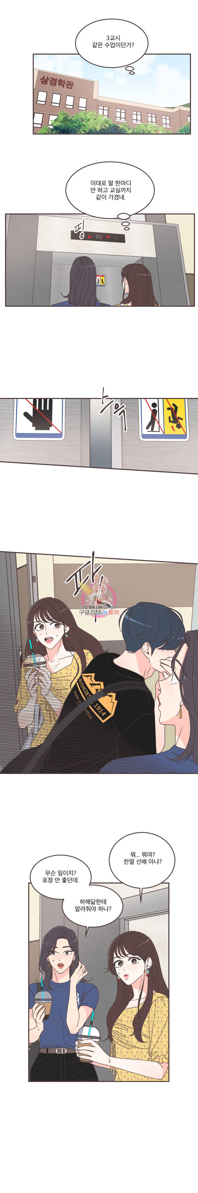 취향저격 그녀 107화 6