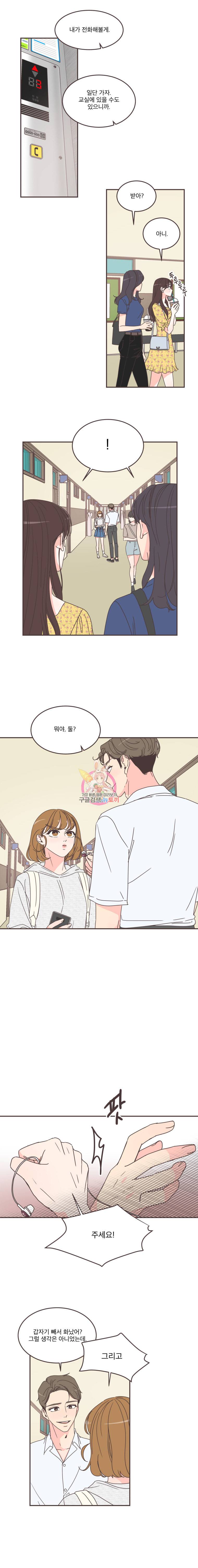취향저격 그녀 107화 7