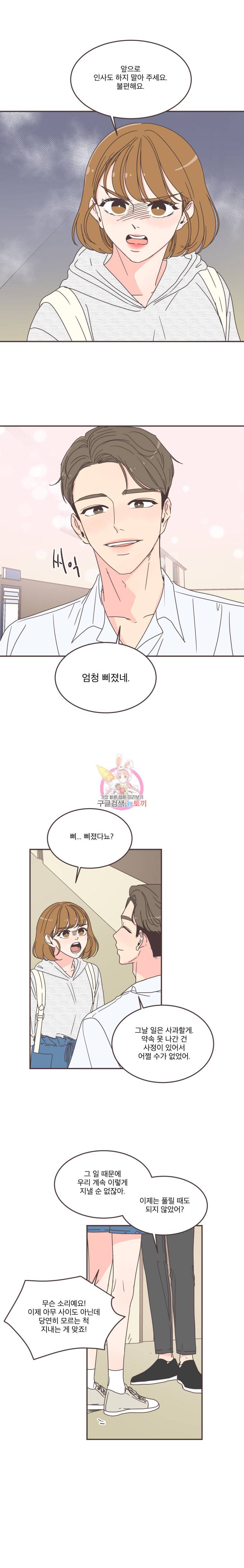 취향저격 그녀 107화 8
