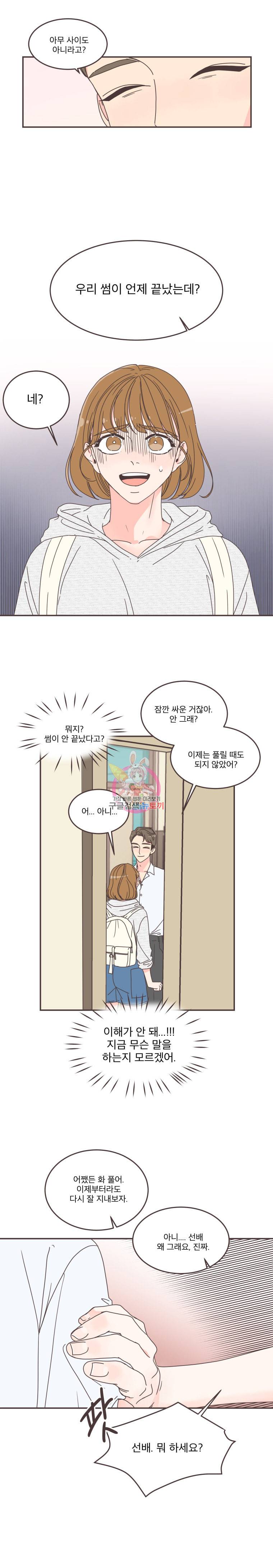 취향저격 그녀 107화 9