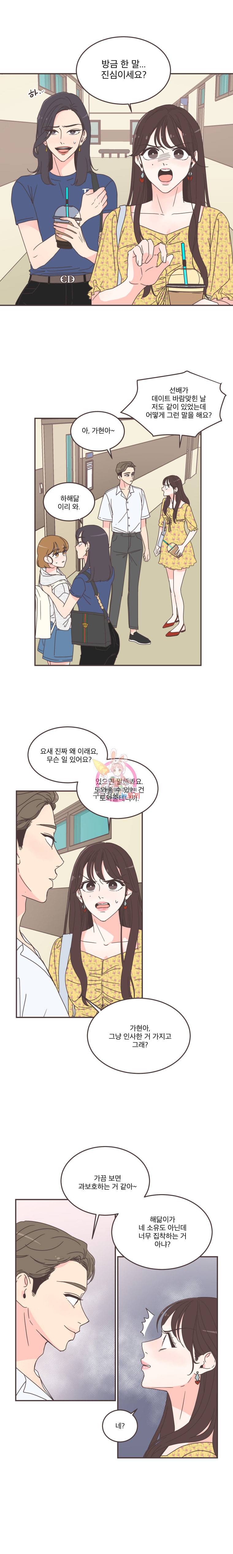 취향저격 그녀 107화 10