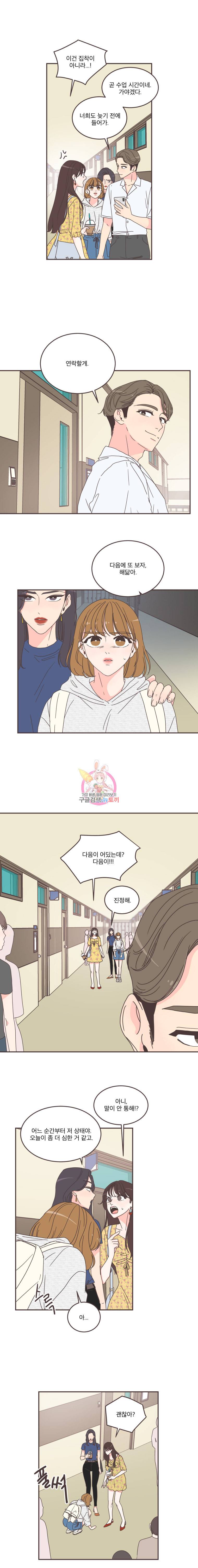 취향저격 그녀 107화 11