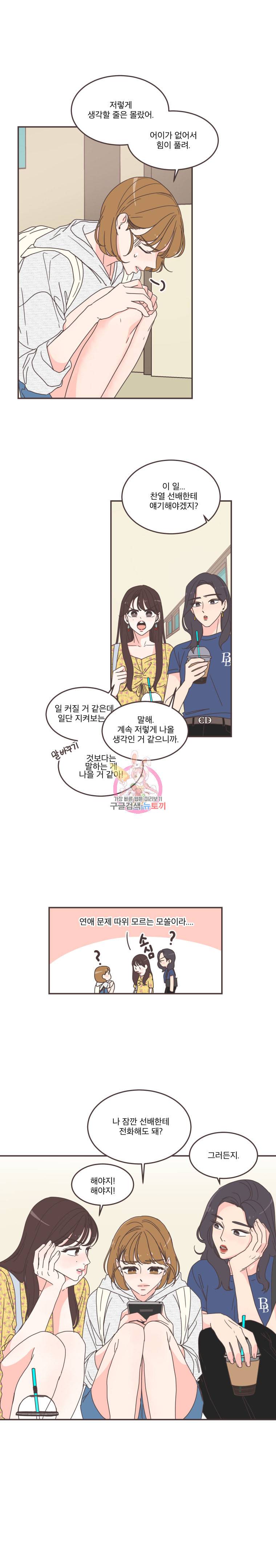 취향저격 그녀 107화 12
