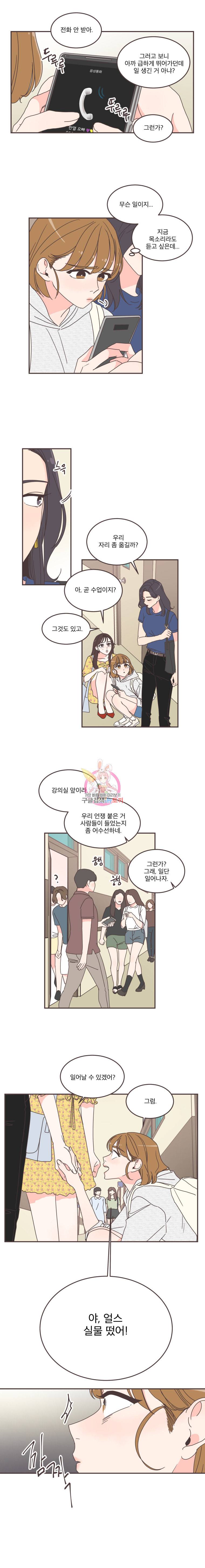 취향저격 그녀 107화 13