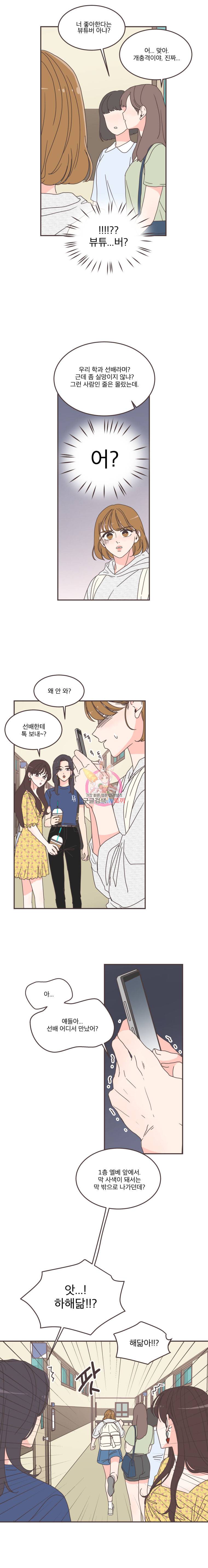 취향저격 그녀 107화 14