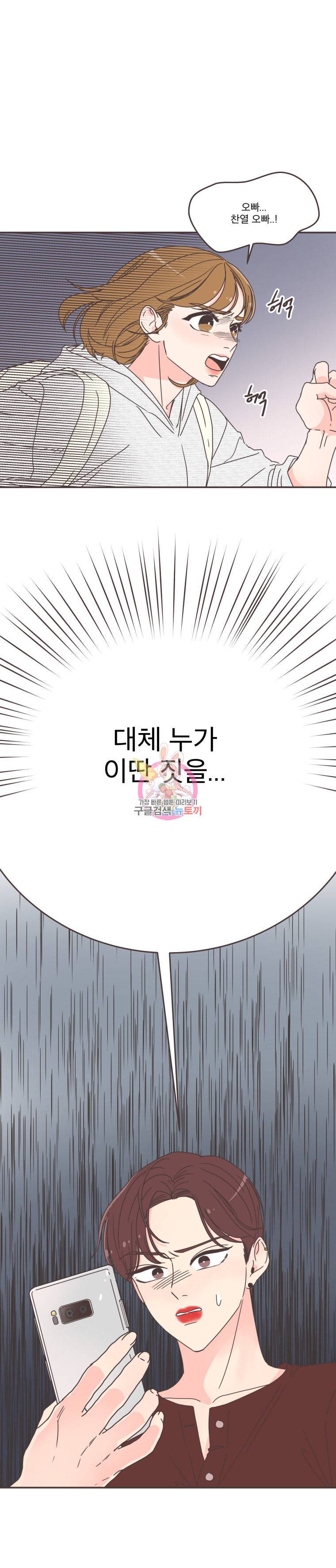 취향저격 그녀 107화 15