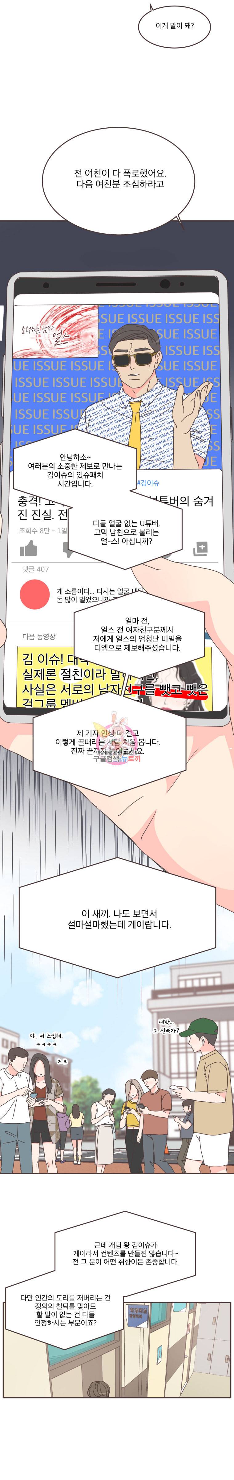 취향저격 그녀 107화 16