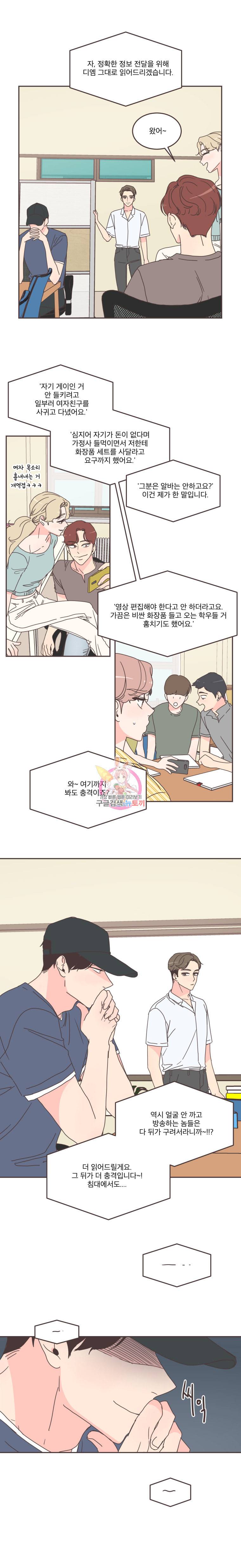 취향저격 그녀 107화 17