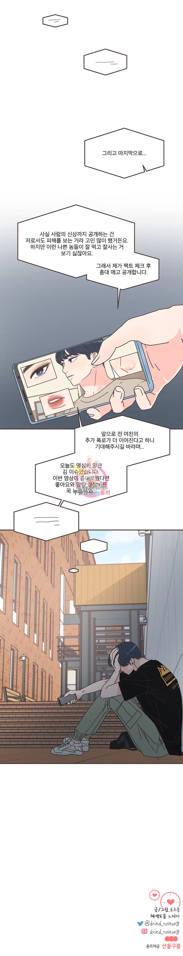 취향저격 그녀 107화 18