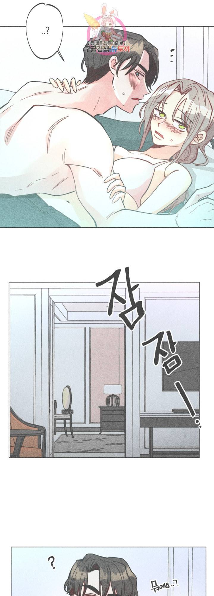 마녀, 30세 56화 2