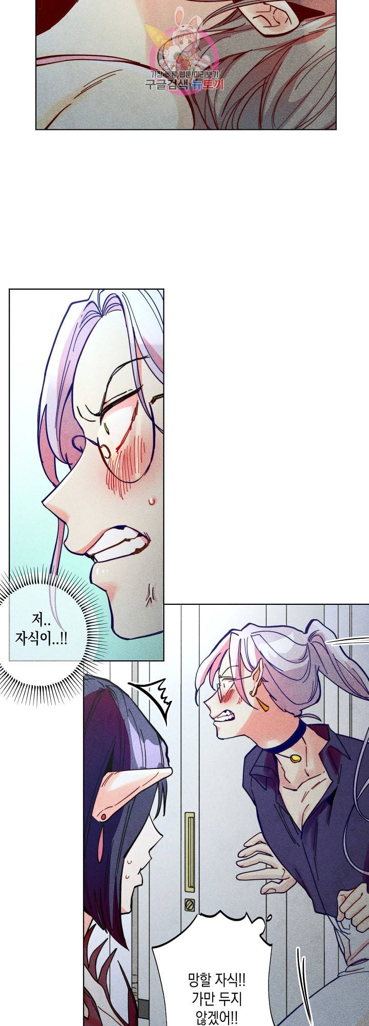 마녀, 30세 56화 8