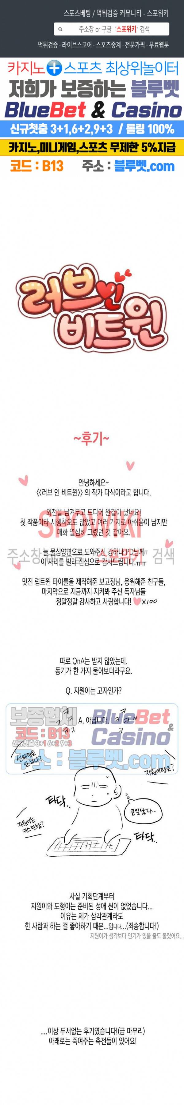 러브 인 비트윈 후기 1