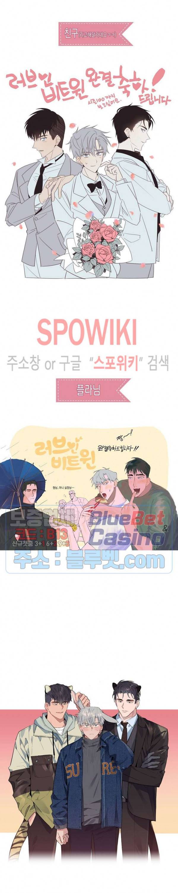 러브 인 비트윈 후기 2