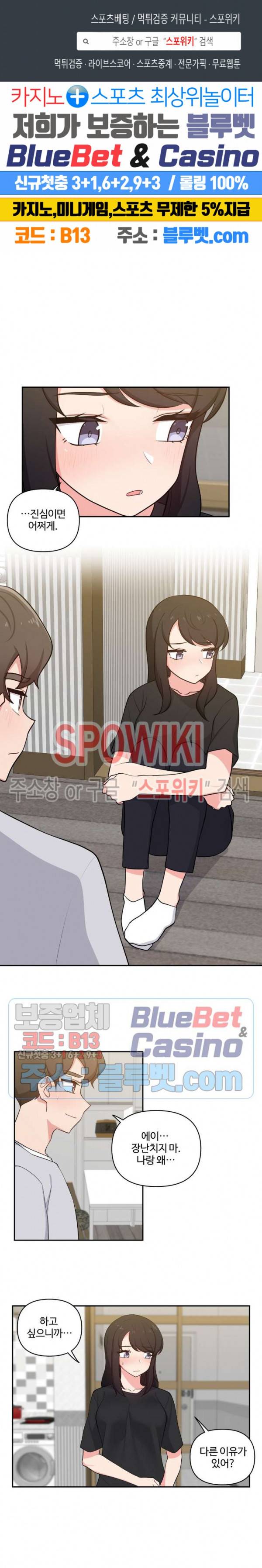 친구랑 하면 안돼? 20화 1