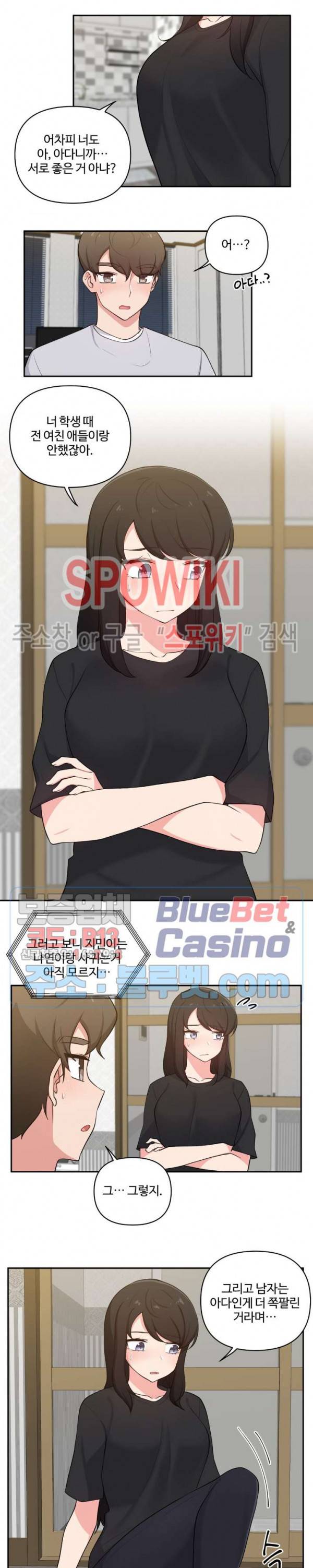 친구랑 하면 안돼? 20화 2