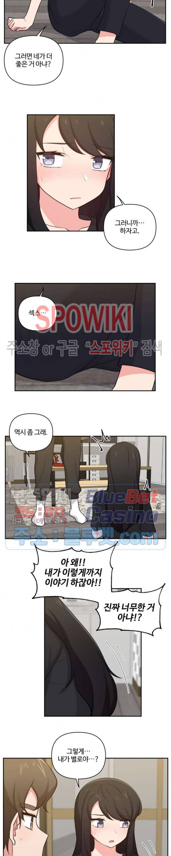 친구랑 하면 안돼? 20화 3